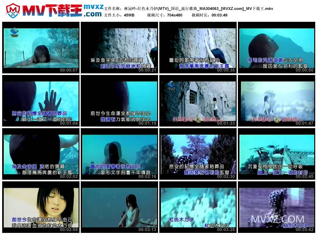 林冠吟-红色木乃伊(MTV)_国语_流行歌曲_MA304063